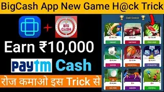 BigCash App New Game H@ck Trick to Earn ₹10,000 Paytm Cash Perday Without Number Trick.