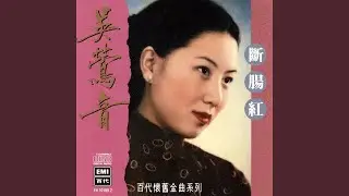 斷腸紅