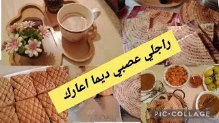 روتين يومي/هذا واش ايليق فالبرد/عدس مع إضافة مكون ايزيدلو بنة/مع كسرة خسيس