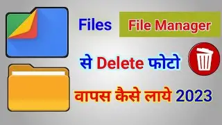 file manager se photo delete ho jaye to wapas kaise laye||file maneger se delete photo wapas laye