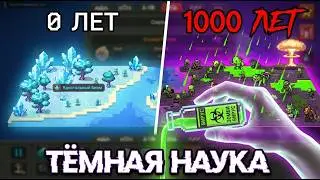 1000 ЛЕТ ИСПОЛЬЗУЮ ТЕМНЫЕ ЗНАНИЯ ЧТОБЫ НАВЕСТИ ШОРОХУ | Worldbox