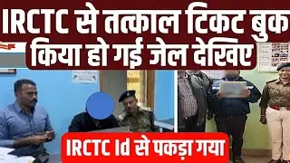 Бронирование билетов по системе Tatkal на сайте IRCTC или в железнодорожном приложении с использо...