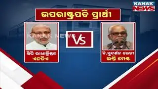 VP Election 2025 | CP Radhakrishnan vs Sudershan Reddy | Some Facts
