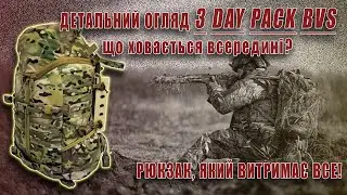 Рейдовий рюкзак 3 DayPack BVS Original MultiCam від українського виробника Grad Gear