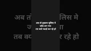 || दरोगा status 😇|| #motivation #studymotivation #uppolice #upsi #daroga