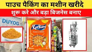 Pouch Packaging Machines | Masala Packing Machine | Cheap, kurkure Packaging Machines |#2025 