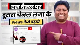 Promote Small Channel Using Big Channels on YouTube | How to Get More Views on YouTube in 2022