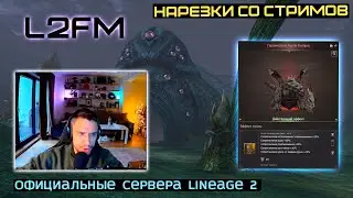 LINEAGE 2: NEW STREAMER RUOFFA ENCOUNTERED PROBLEM WITH INVITATION TO INNOVA PARTNERSHIP