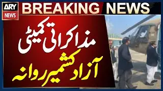 Negotiation Committee Dispatched to Azad Kashmir on PM Shehbaz&rsquo;s Orders