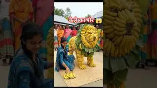 Kela Se Bana Sher Amazing Village Art 😲🍌#shorts #yoytubeshorts #desiart #viralvideo