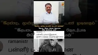 #admk #admknews #admkfight #ops #eps #epsspeech #opsspeech #epsvsops #bjp join opannirselvam 😂😂