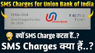 SMS Charges क्या हैं.? | sms charges in union bank of india | union bank sms charges | sms charges
