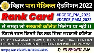 Bihar paramedical rank card kaise samjhe | bihar paramedical rank wise college | DCECE PM RANK 2022
