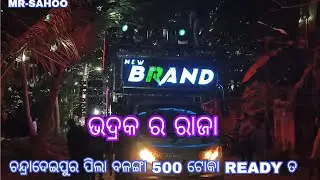 NEW BRAND DJ BHADRAK SETUP || BALANGA PROGRAM #dj #love #djremix mrsahoo58 