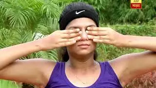 योग माझा: भ्रामरी प्राणायम