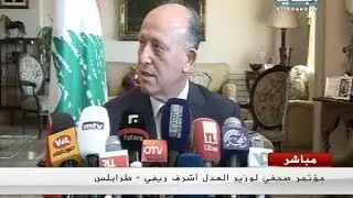 مؤتمر صحفي لوزير العدل اشرف ريفي - طرابلس