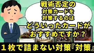 【MTG】【統率者】何もできないのは嫌！「軽さ」より「選択肢」を多くしよう！