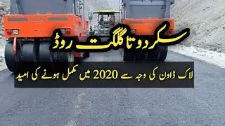 Skardu to Gilgit Road Condition 2020 | Gilgit Baltistan | Pakistan