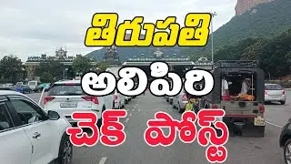 Tirupati Alipiri Check Post | Alipiri Toll Plaza