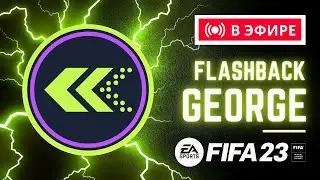 НАГРАДЫ за 20-0 | SILVA 95, PAYET 91, RICE 89 | ФИНАЛ ВЛ ФИФА 23 / FIFA 23 ULTIMATE TEAM