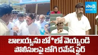 YSRCP Leader Illegally arrested in Mylavaram | Jogi Ramesh on Balakrishna Comments |@SakshiTV