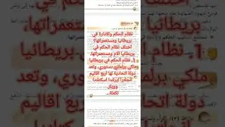 الدرس الرابع الامبراطورية البريطانية كتاب الدراسات التاريخية للصف الثاني عشر توجيهي