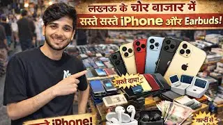 लखनऊ के चोर बाज़ार में सस्ते में iPhone ! देखिए कैसे मिले धांसू डील्स!