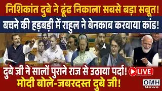 Nishikant Dubey exposed Rahul Gandhi in Lok Sabha ? PM Modi | Live News| Live streaming|Live