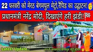 Delhi- Meerut rrts Update🥳| 22 फरवरी को होगा उद्घाटन! बेगमपुल | Delhi Meerut namo Bharat Opening