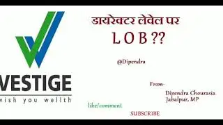 Lob Vestige | vestige lob kya hai