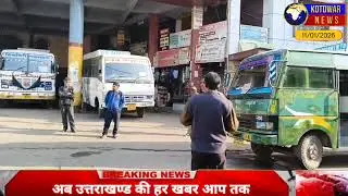 कोटद्वार में आज 11 जनवरी को बाजार रोज की तरह खुला