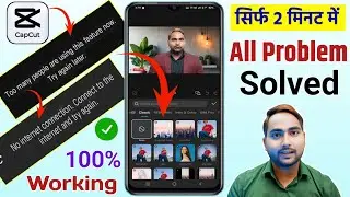 Best Method to Fix Capcut Too Many People Using This Feature Problem | Capcut No Internet Problem ✅