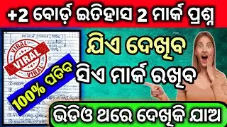 +2 board exam 2026 history important 2 mark question/class 12 history selection 2 mark question|chse
