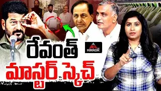 CM Revanth Reddy Master Sketch | KCR | Harish Rao | Telangana Politics | Congress | Mirror TV