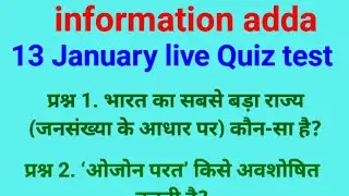 GK GS Live Quiz Test | General Knowledge Quiz in Hindi | Competitive Exam Preparation