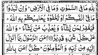 Surah Al-Baqarah – Last 3 Ayat (Verses 284–286) | Powerful & Heart Soothing Recitation