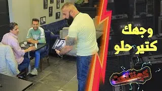 يا حرام الشب فكر حالو رح يتصور صورة حلوة  بس أكل مقلب مرتب