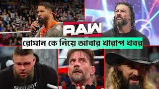 Roman Reigns Bad news! Kevin Owens attack Sami Zayn! WWE raw highlights
