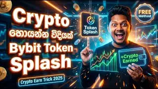 Crypto හොයන්න විදියක් ✅ Bybit Token Splash