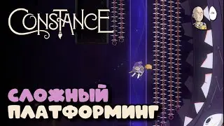 Вторая слеза сквозь платформинг сегмент с погоней! | Constance #2