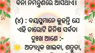 ସବୁ ବେଳେ ସୁଖ ରେ ରହିବା ପାଇଁ ଏହି ୨୨ଟି ଉପାୟ ମନେ ରଖନ୍ତୁ | Remember these things to be happy in life