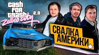 Американская ржавчина II Cash For Trash 2.0