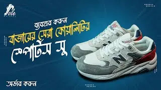 প্রিমিয়াম কোয়ালিটির স্পোর্টস সু কিনুন ১১% ছাড়ে! 👞👟 | Sole Balance