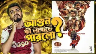 Coolie Trailer Review 😍✌️- Bangla। Cinetalk