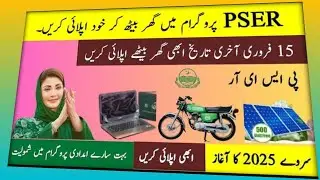 PSER Punjab Gov PK Online Registration 2025  l How to Register Step by Step Guide By Pro Pak JOb