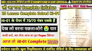 भाग 1 😱 HI-01 History Of India || HI 01 Vmou Paper || B.A. First Year HI 01 भारत का इतिहास Paper लीक