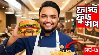 শপিংমলে খুললাম নতুন ফাস্ট ফুড শপ | Part 6 | Mall Simulator Bangla Gameplay | OONETA