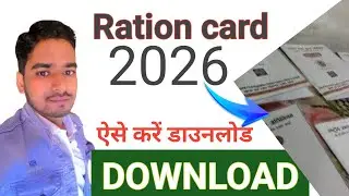 राशन कार्ड कैसे डाउनलोड करें, how to download ration card,   up ration card 2026