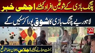 Good News for Kite Lovers | Basant Festival Comeback to Lahore? | Big Announcement Soon | 92NewsHD
