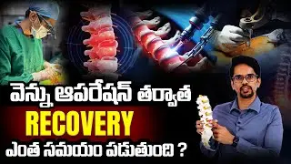 How Long Does Spine Surgery Recovery Take? | Dr. Praveen Goparaju #spinecare #doctor